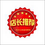 店长推荐