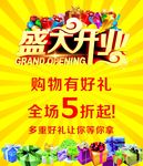 盛大开业