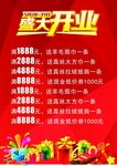 盛大开业