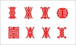 寿字