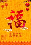 福字