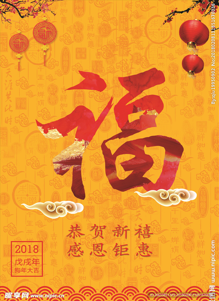 福字
