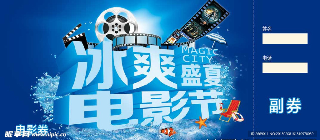 电影券
