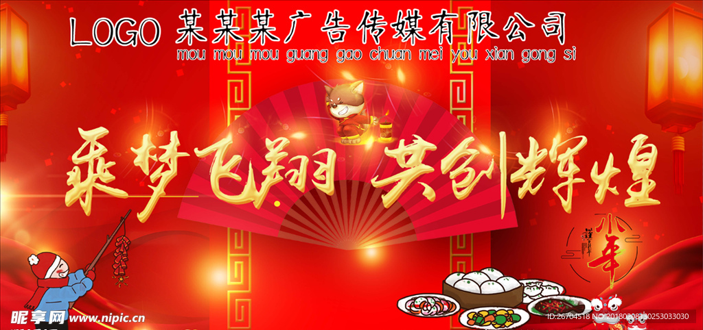乘梦飞翔共创辉煌
