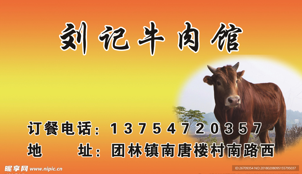 牛肉名片