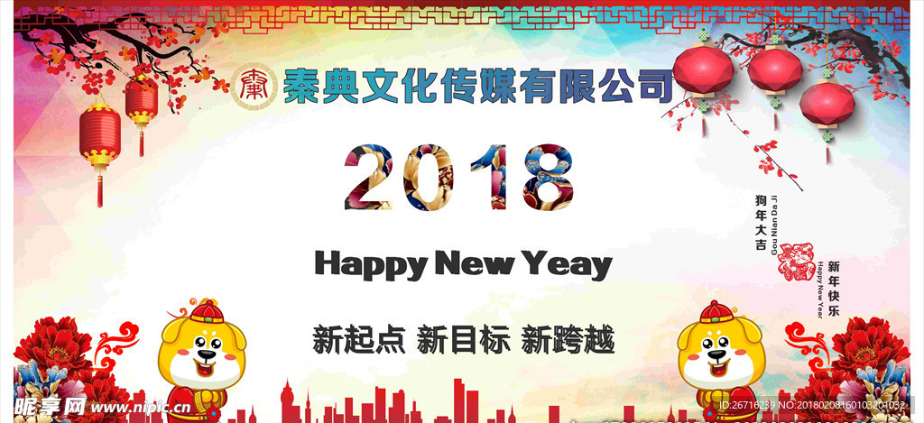 新年海报