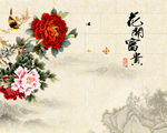 花开富贵