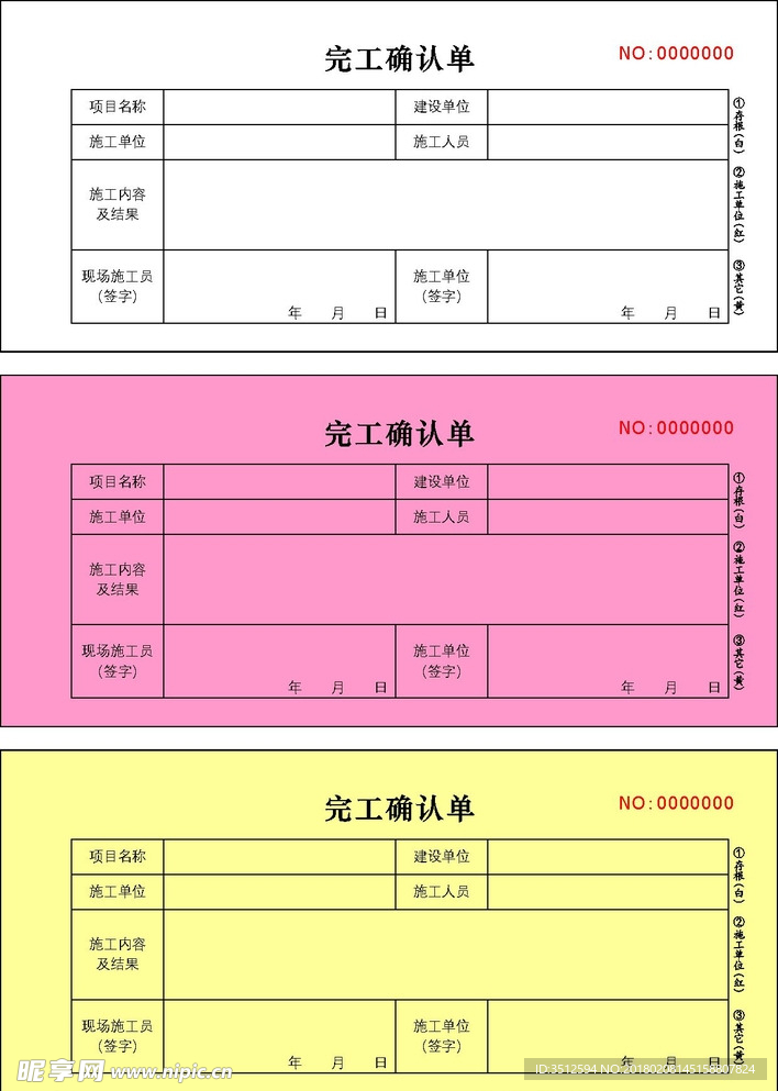 工程完工确认单