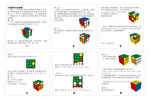 5阶魔方说明书