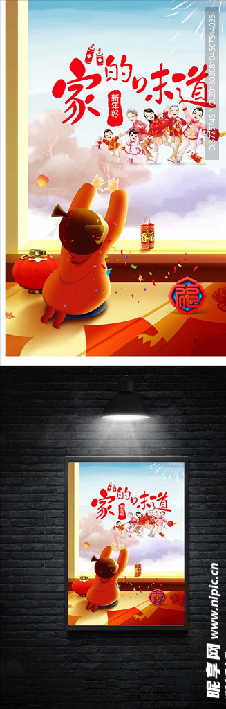 幸福一家人团圆回家过年海报