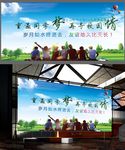 重温同学梦再寻校园情海报
