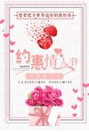 情人节海报