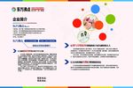 企业简介