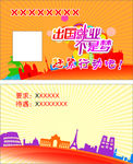 出国就业名片