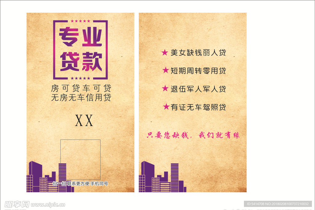 贷款名片