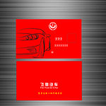 汽车名片