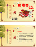 火锅店优惠券