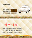 出租车名片