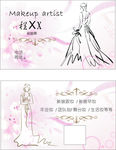 化妆新娘名片