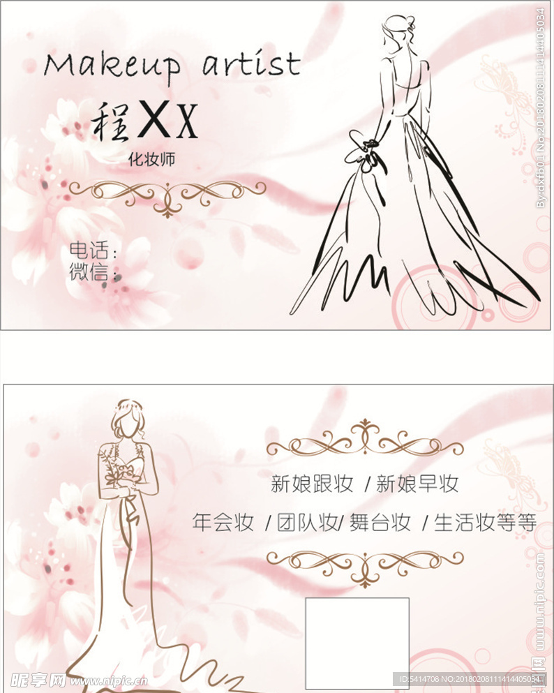 化妆新娘名片