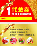 1元代金券名片