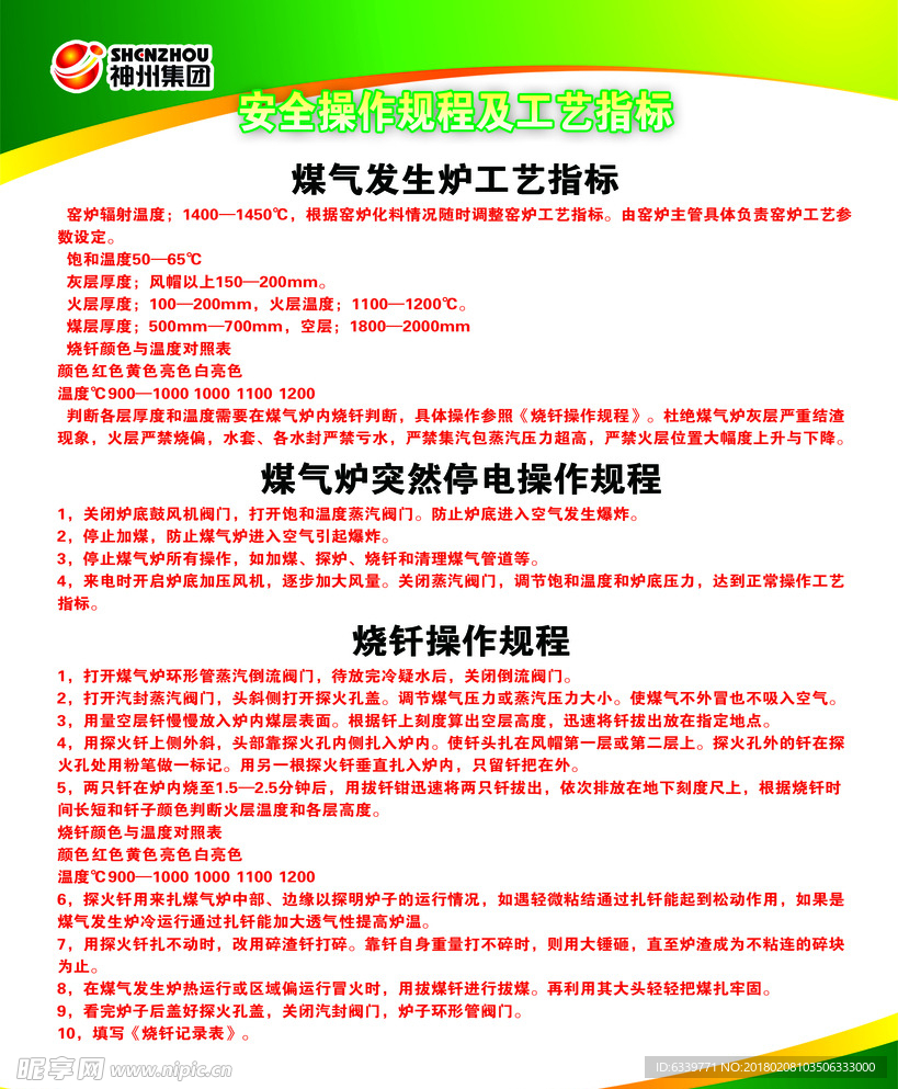 安全操作规程及工艺指标