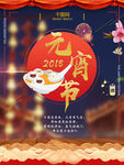 元宵节海报