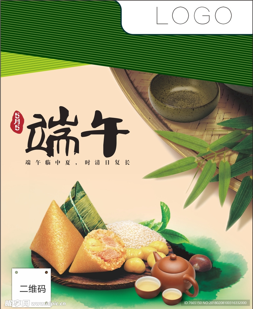 端午节