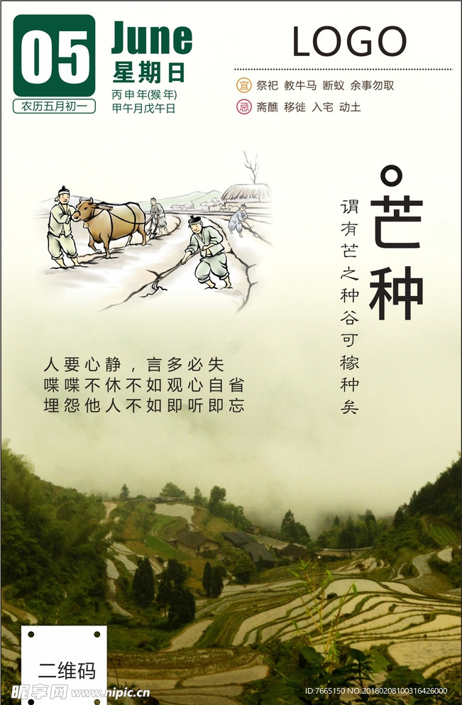二十四节气芒种