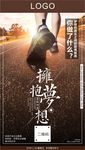 拥抱梦想正能量
