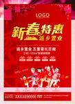 红色背景新春特惠返乡置业海报