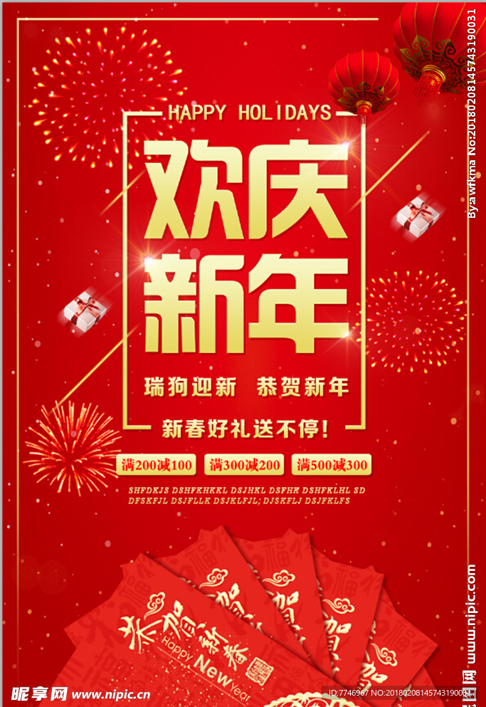 红色欢庆新年海报