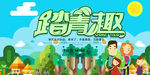 踏青趣创意旅游海报
