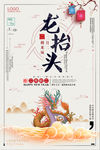 中国风2018年二月二龙抬头