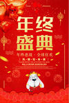 中国风年终大促年终盛典