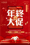 红色年终惠战年终大促促销