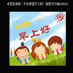 表情包早上好