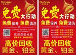 黄金免费保养免费清洗宣传海报