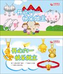 六一儿童节珠宝促销优惠海报DM