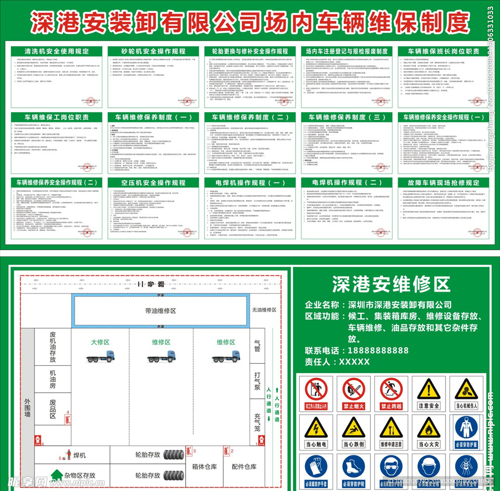 车辆维保制度