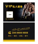 健身房名片