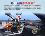 洗车 清洗空调