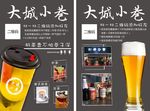 奶茶店传单