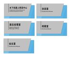 公司门牌