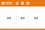 公告栏
