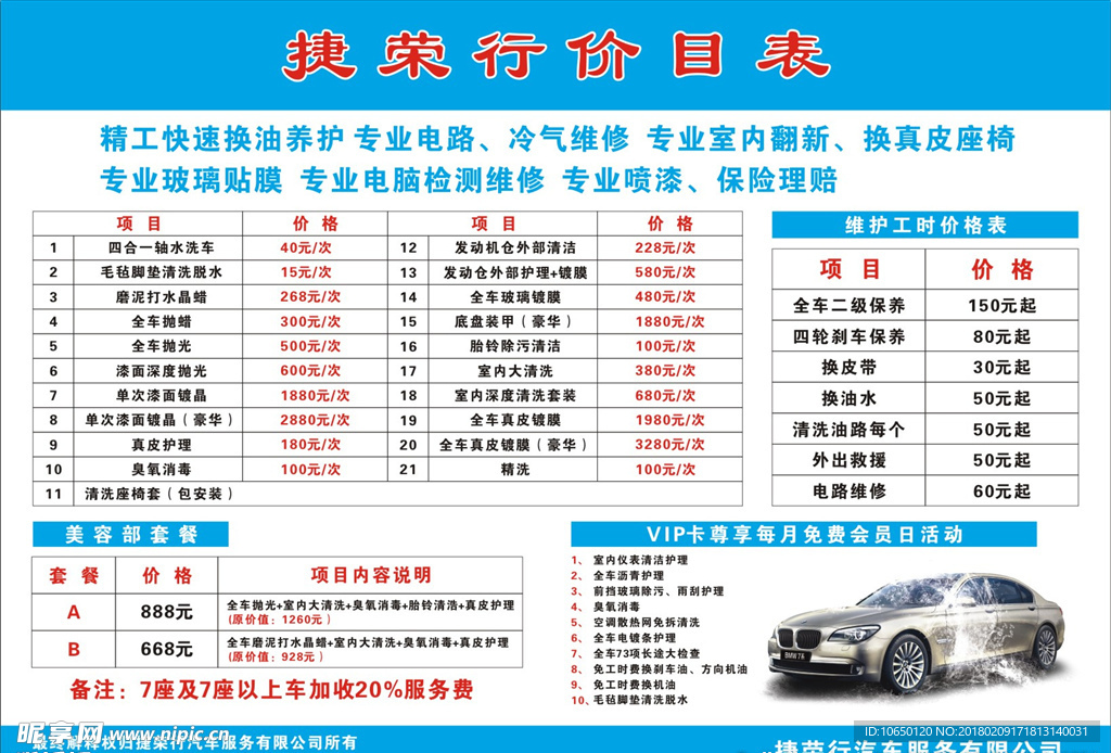 汽车美容价目