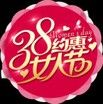 38妇女节