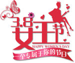 38妇女节