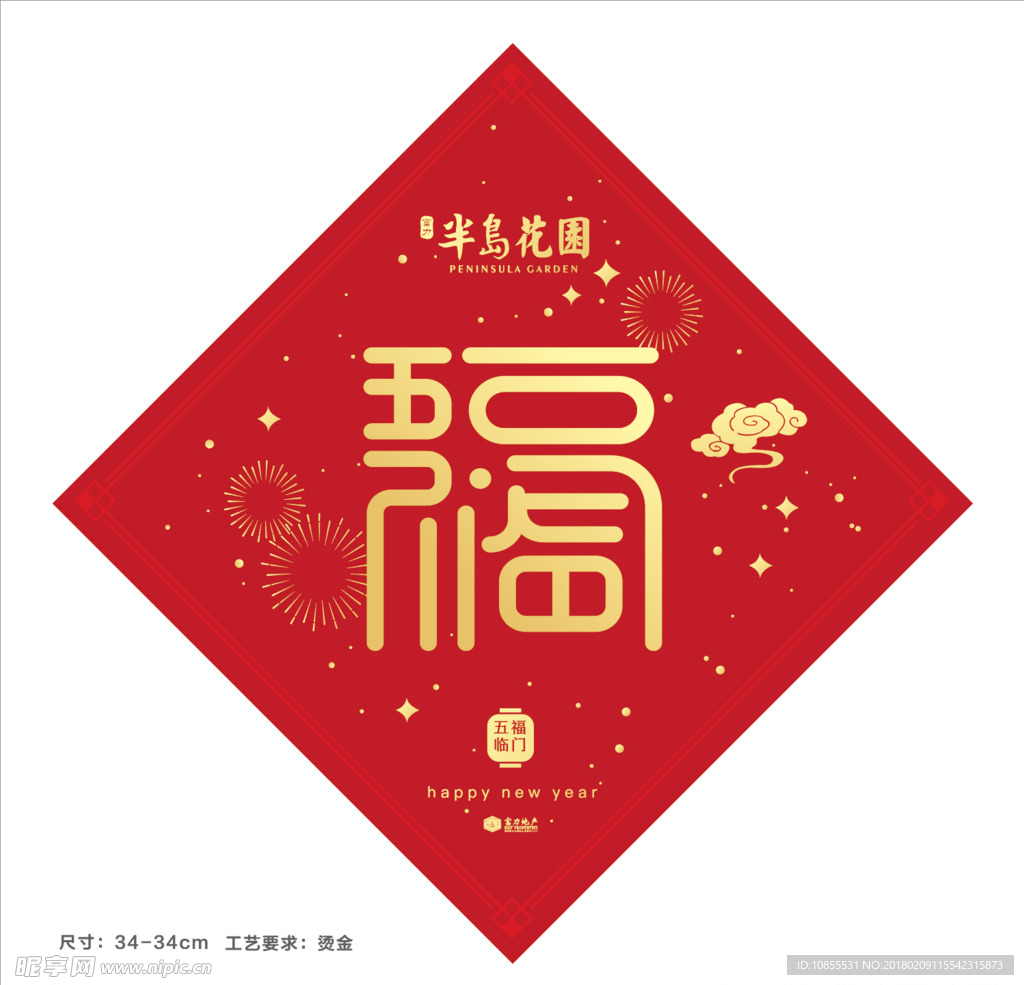 福字