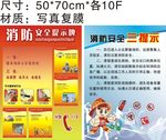 消防安全提示牌